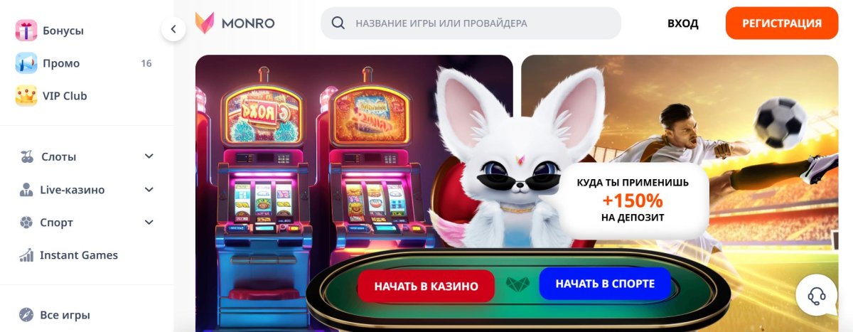 Онлайн-казино "Monro Casino"