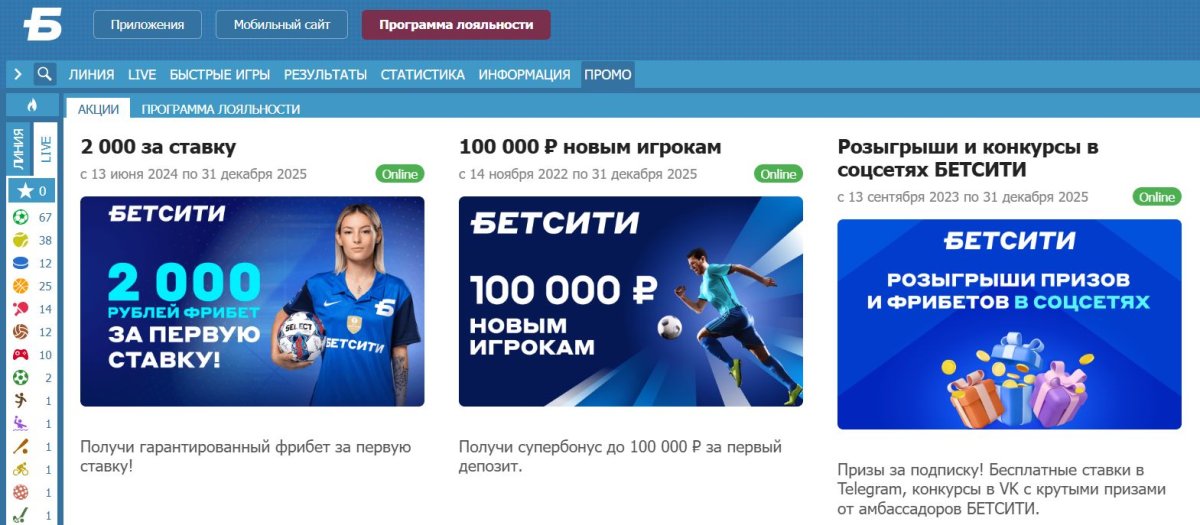 Букмекерская контора "Betcity"