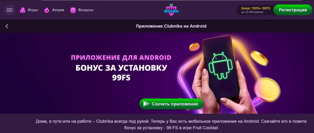 🟢 Казино Clubnika: бонусы и промокоды + 99 FS 🍓