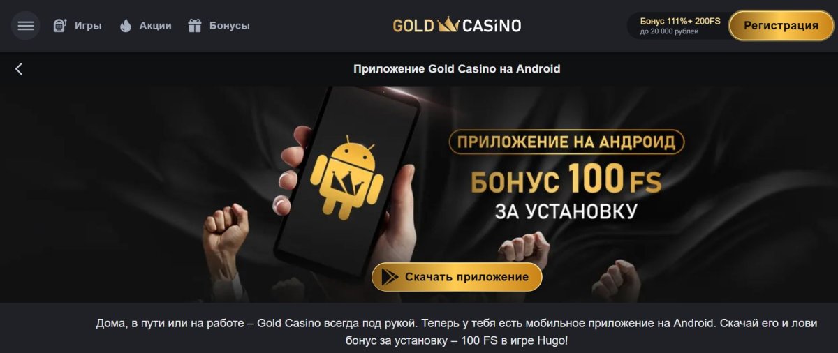 🟢 Казино Gold: бонусы и промокоды + 100 FS 👑